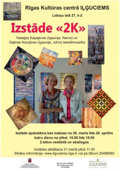 Izstāde "2K"